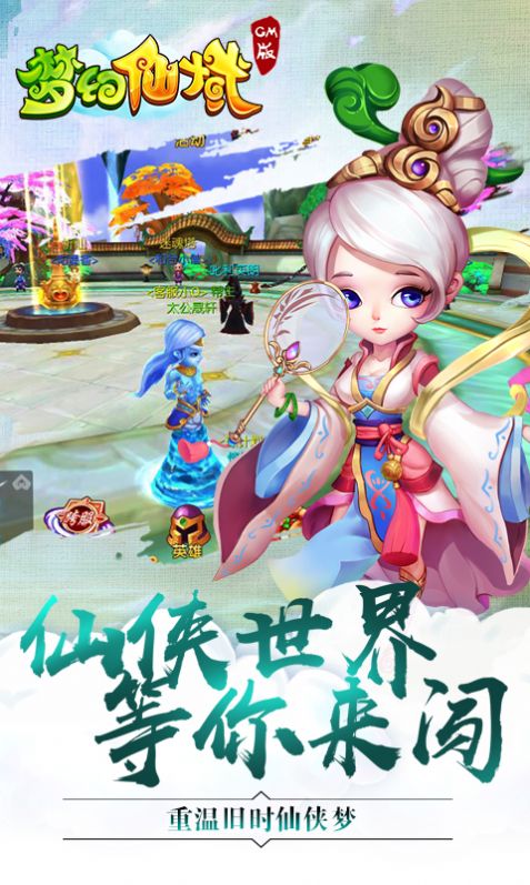 梦幻仙域版