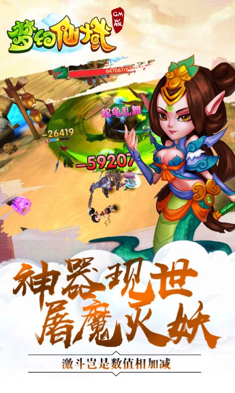 梦幻仙域版