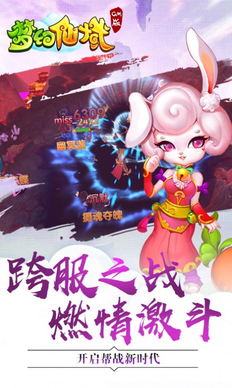 梦幻仙域版