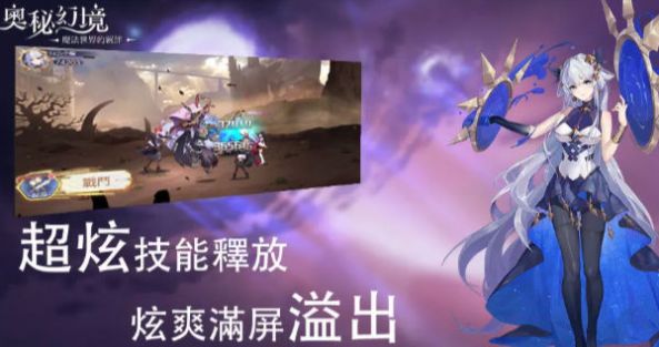奥秘幻境免费正版