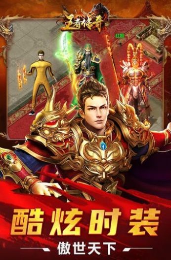正牌传奇下载