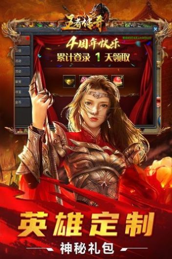 正牌传奇下载