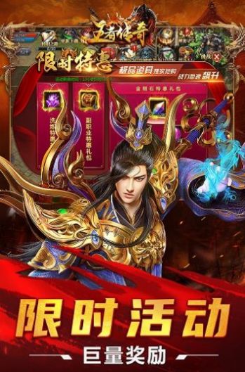 正牌传奇下载