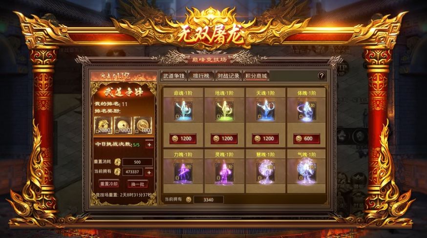 无双屠龙热血传世游戏安装