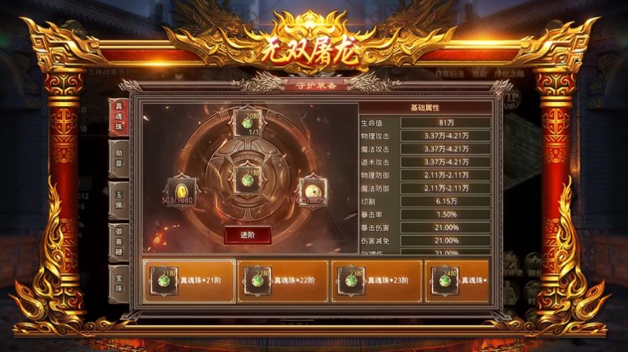 无双屠龙热血传世游戏安装