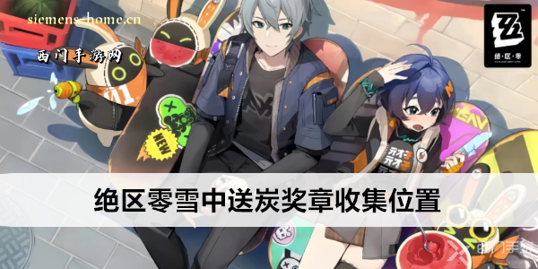 绝区零