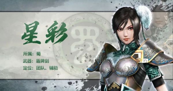 真三国无双霸