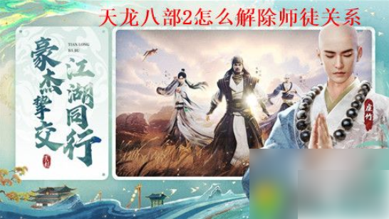 天龙八部2