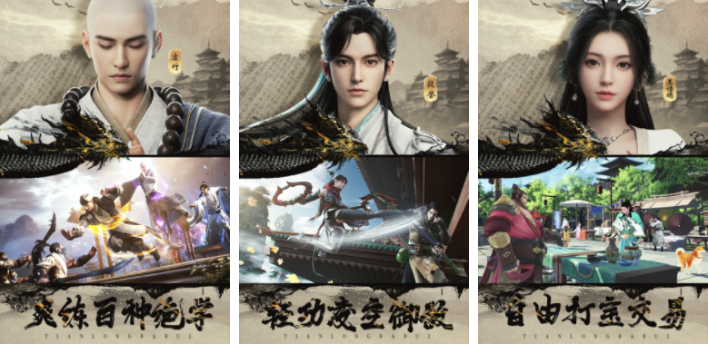 天龙八部2