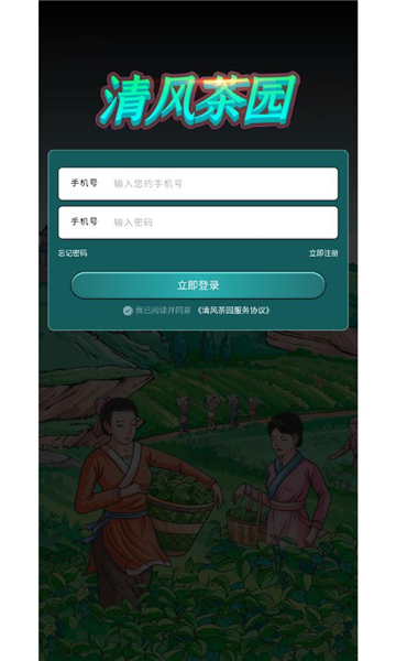 清风茶园免费正版