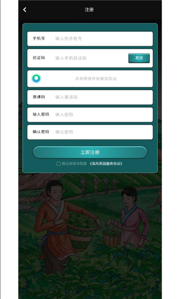 清风茶园免费正版