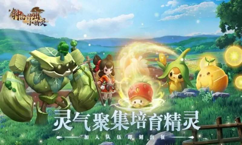 种田种出小精灵安装