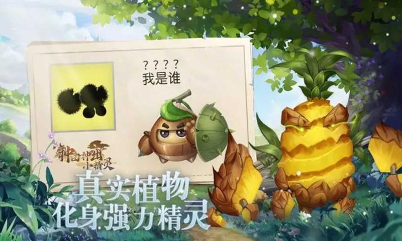 种田种出小精灵安装