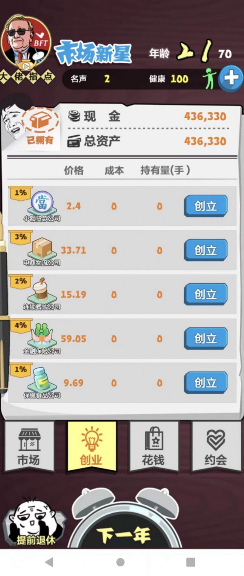 追击大富翁免费正版