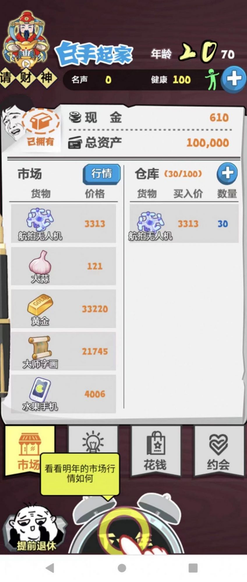 追击大富翁免费正版