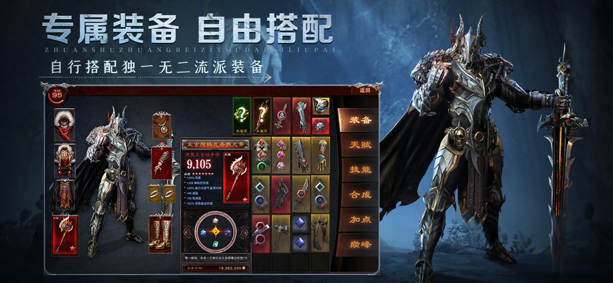 神火大陆永夜之王游戏安装