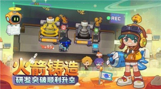 我是航天员下载