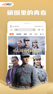 风行视频版
