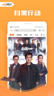 风行视频版