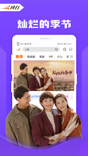 风行视频版