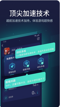 uu加速器版