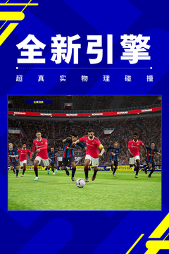 实况足球网易版