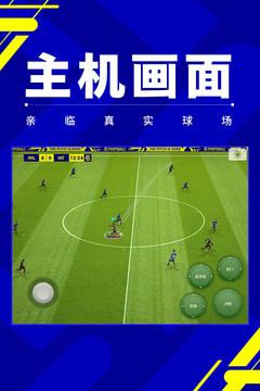 实况足球网易版
