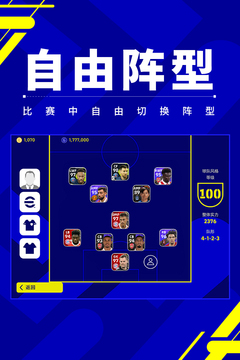实况足球网易版