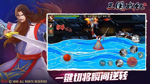 三国战纪2安卓下载
