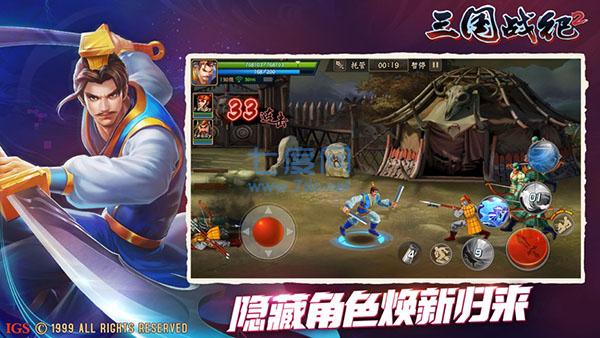 三国战纪2安卓下载