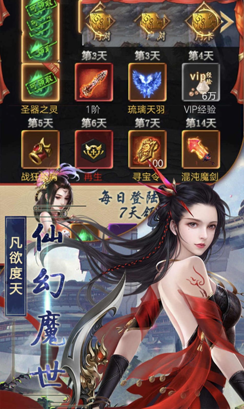 战仙幻想安卓下载