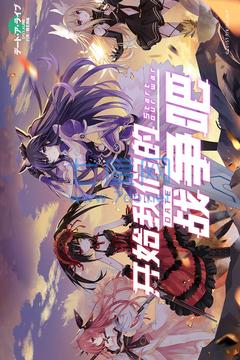 约战精灵再临免费正版