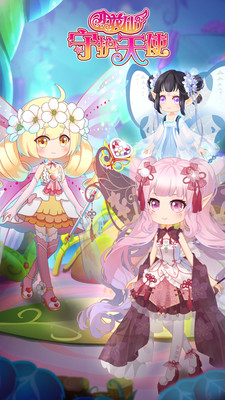 小花仙守护天使版