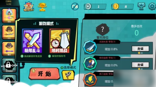 刀剑大作战
