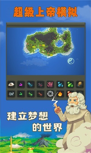 超级上帝模拟安卓下载