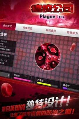 瘟疫病公司游戏安装