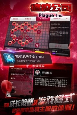 瘟疫病公司游戏安装