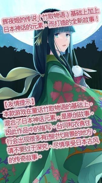 辉夜姬别传下载最新版