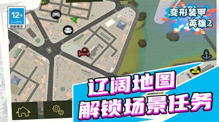 变形装甲英雄2下载最新版