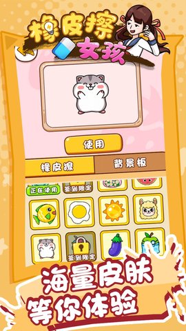 橡皮擦女孩下载最新版