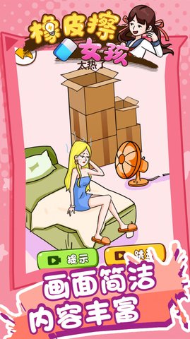 橡皮擦女孩下载最新版