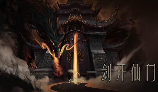问山海游戏下载