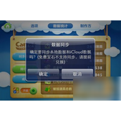 保卫萝卜怎么同步数据
