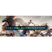 真三国无双霸武将培养指南全面推荐与策略选择