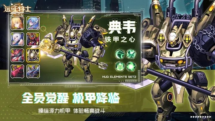 远征将士（下载安装）
