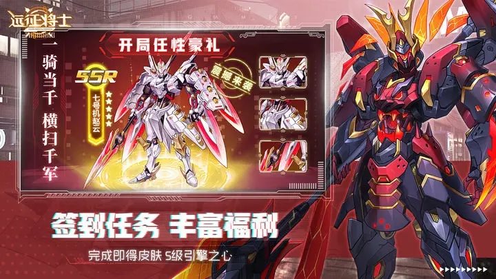 远征将士（下载安装）