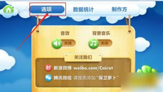 保卫萝卜4