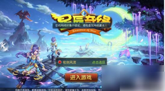 星辰奇缘