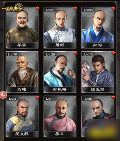 一品官老爷