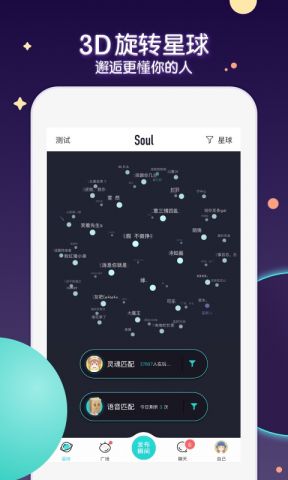 soul免费版